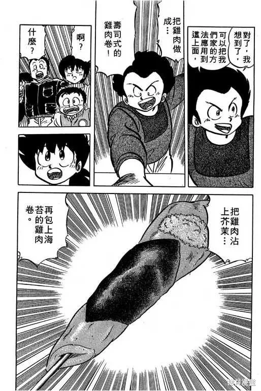 妙手小廚師,14,第178张
