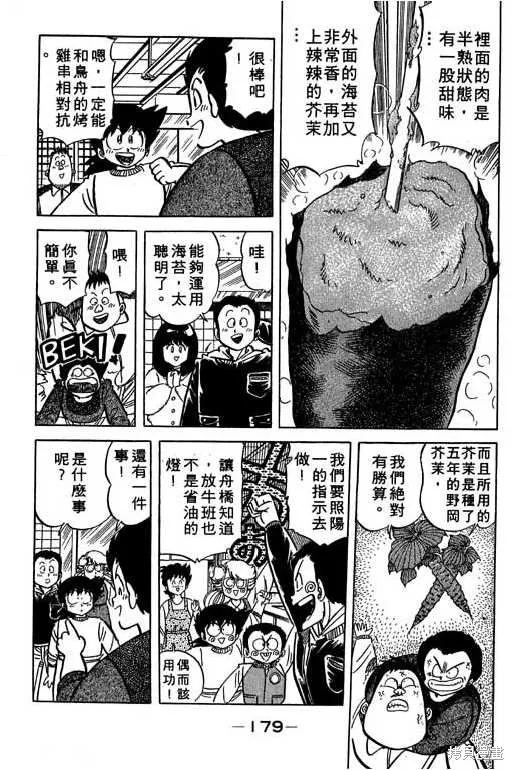 妙手小廚師,14,第180张