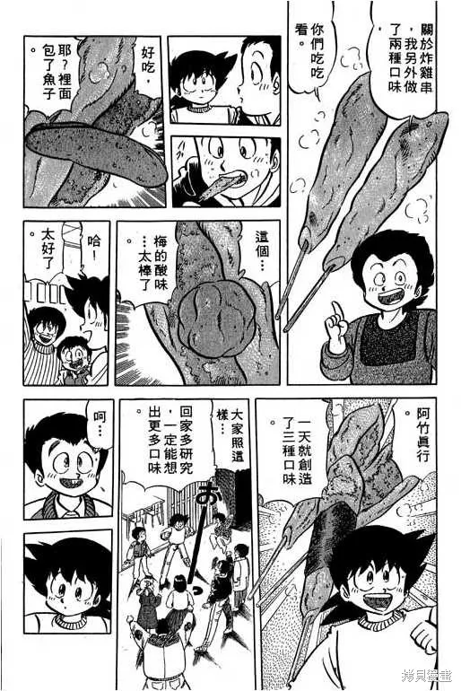妙手小廚師,14,第181张