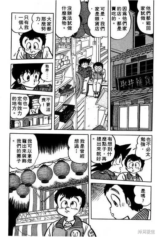 妙手小廚師,14,第182张