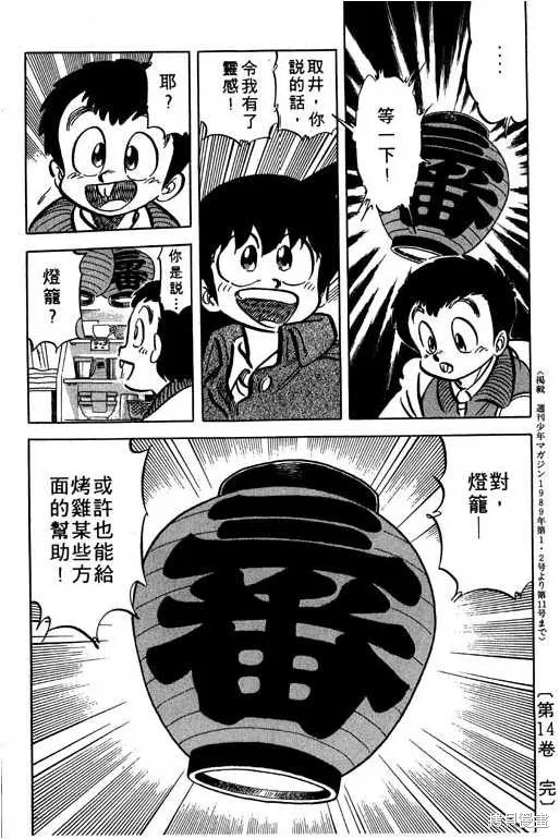 妙手小廚師,14,第183张