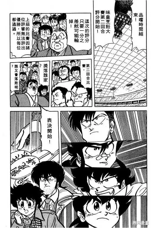 妙手小廚師,14,第20张