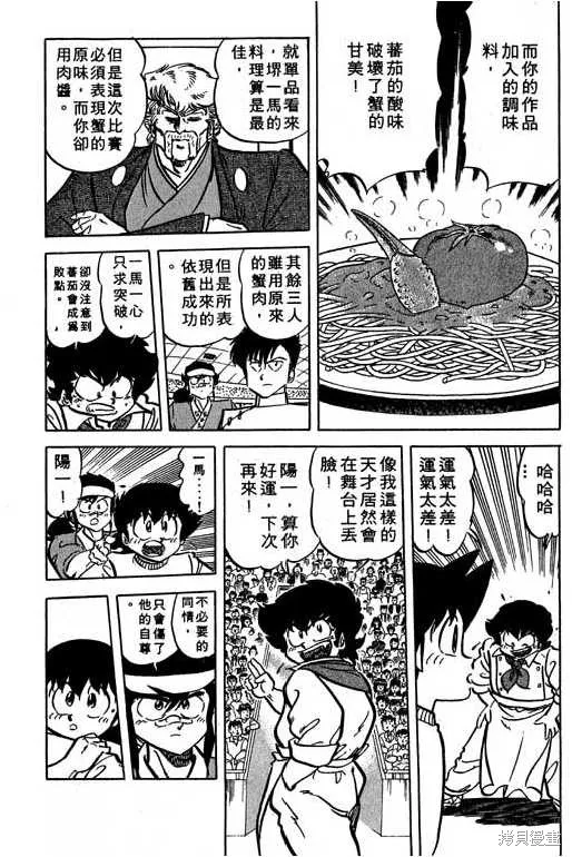 妙手小廚師,14,第22张