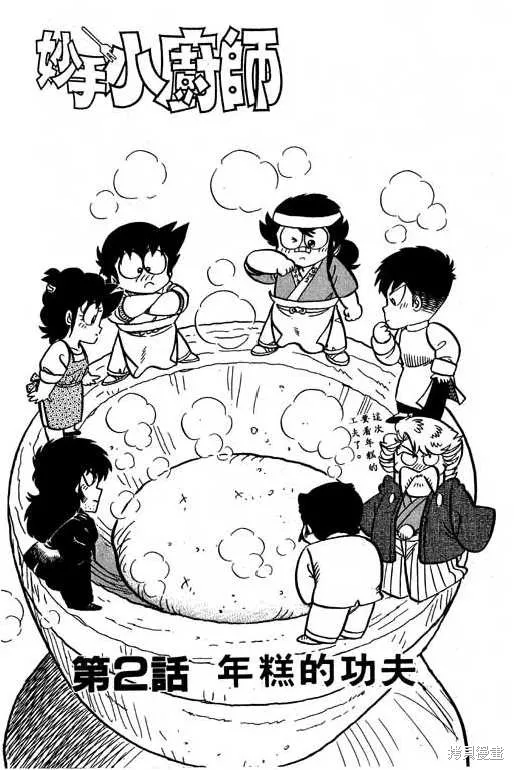 妙手小廚師,14,第24张