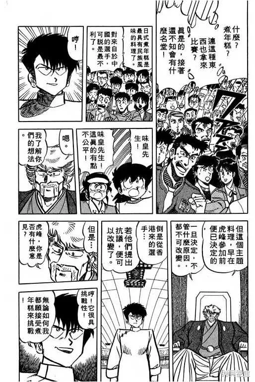妙手小廚師,14,第26张