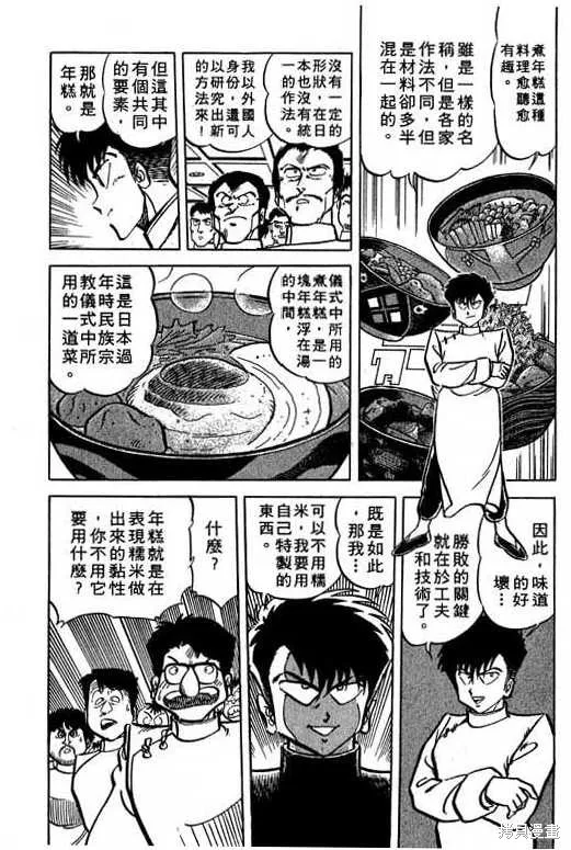 妙手小廚師,14,第28张