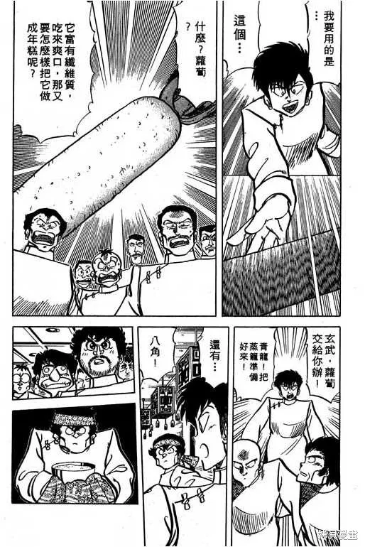 妙手小廚師,14,第29张