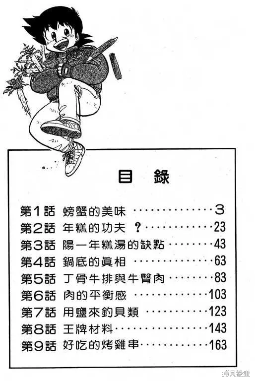 妙手小廚師,14,第3张