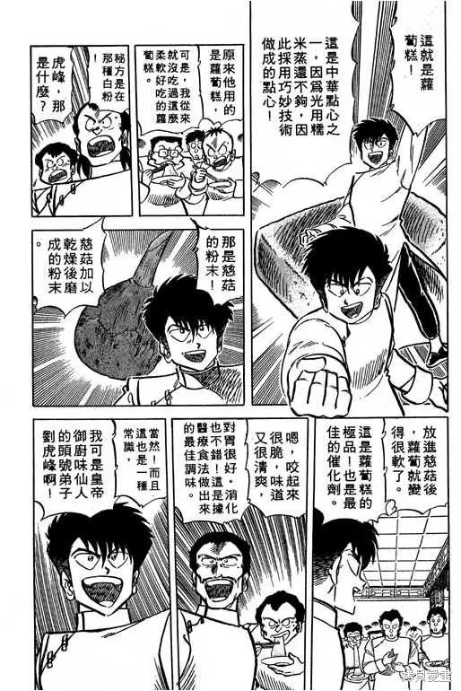 妙手小廚師,14,第32张