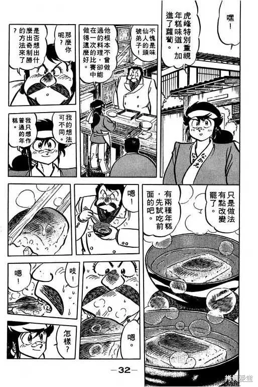 妙手小廚師,14,第33张
