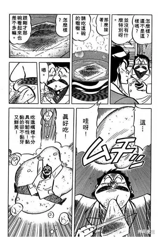 妙手小廚師,14,第34张