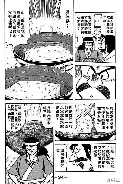 妙手小廚師,14,第35张