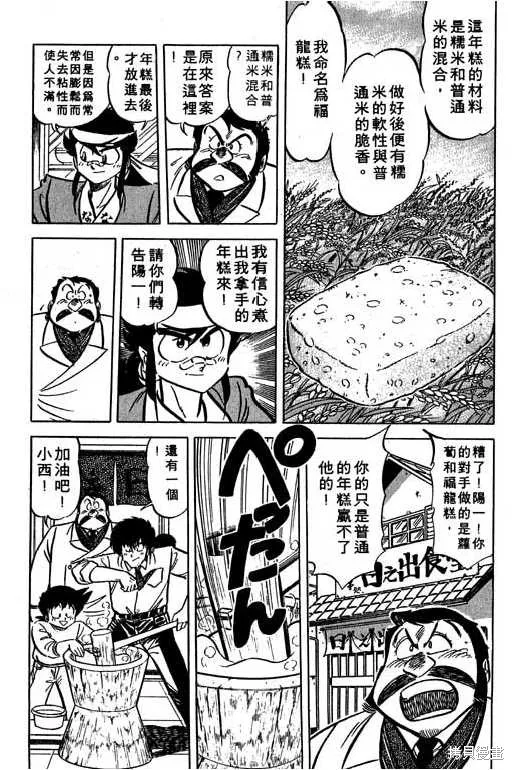 妙手小廚師,14,第36张