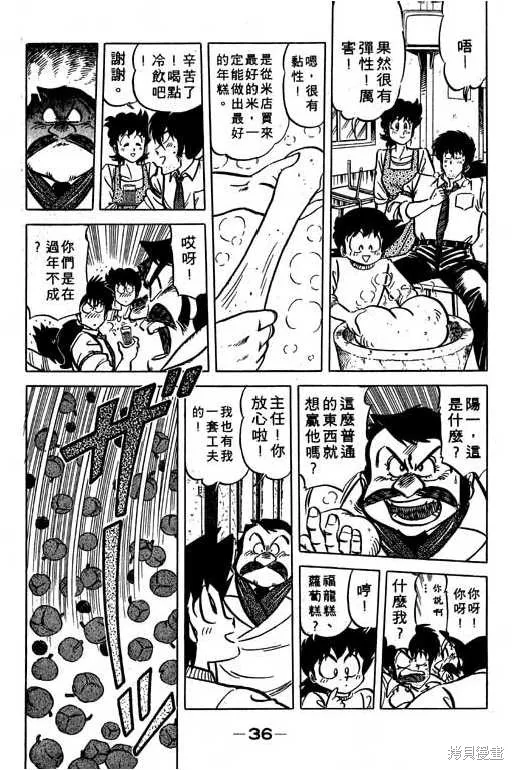 妙手小廚師,14,第37张
