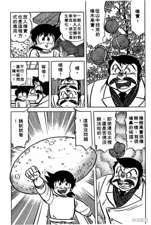 妙手小廚師,14,第38张