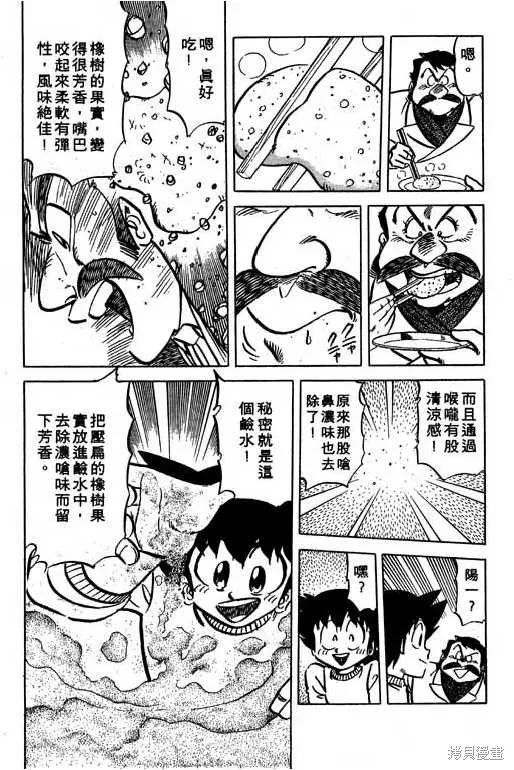 妙手小廚師,14,第39张
