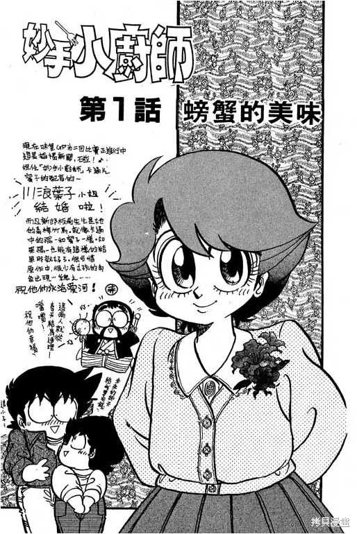妙手小廚師,14,第4张