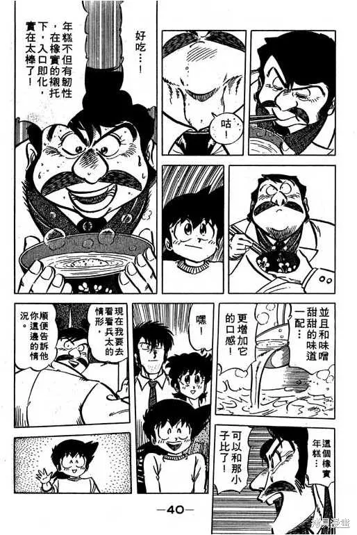 妙手小廚師,14,第41张