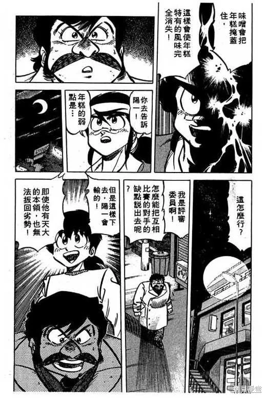 妙手小廚師,14,第43张