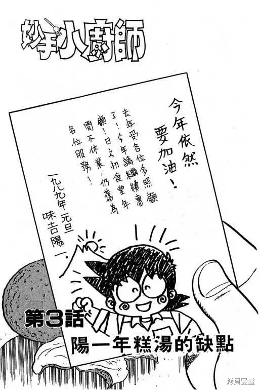 妙手小廚師,14,第44张
