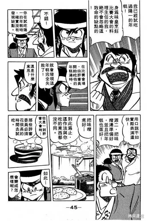 妙手小廚師,14,第46张