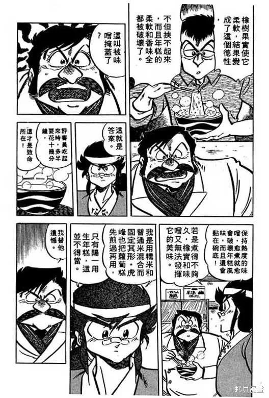 妙手小廚師,14,第48张