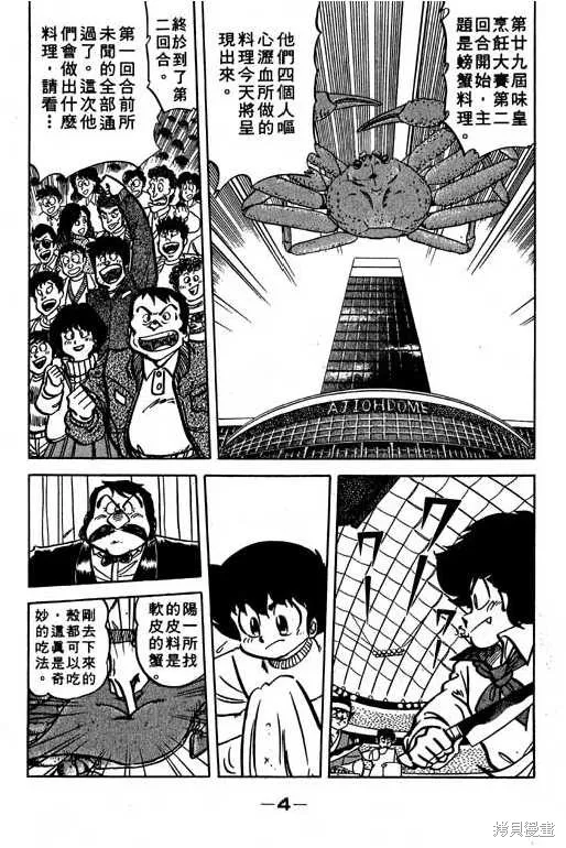 妙手小廚師,14,第5张