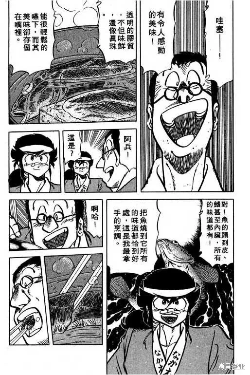 妙手小廚師,14,第51张