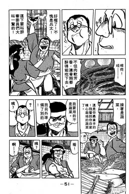 妙手小廚師,14,第52张