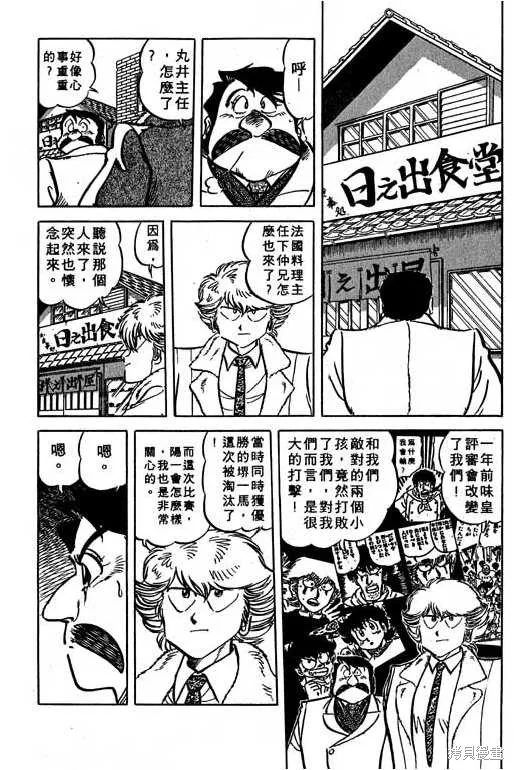 妙手小廚師,14,第54张