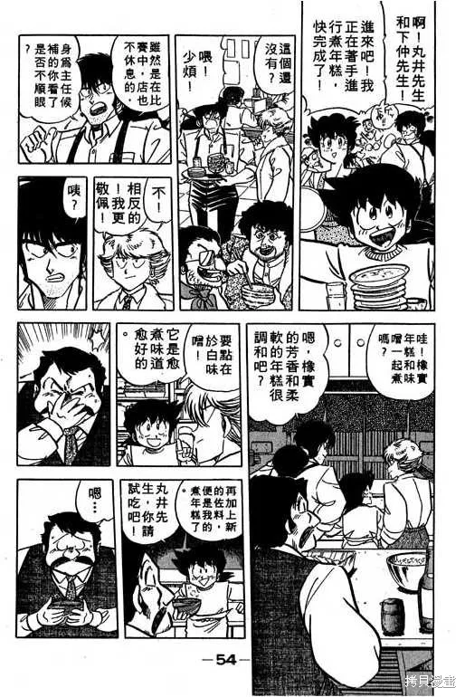 妙手小廚師,14,第55张