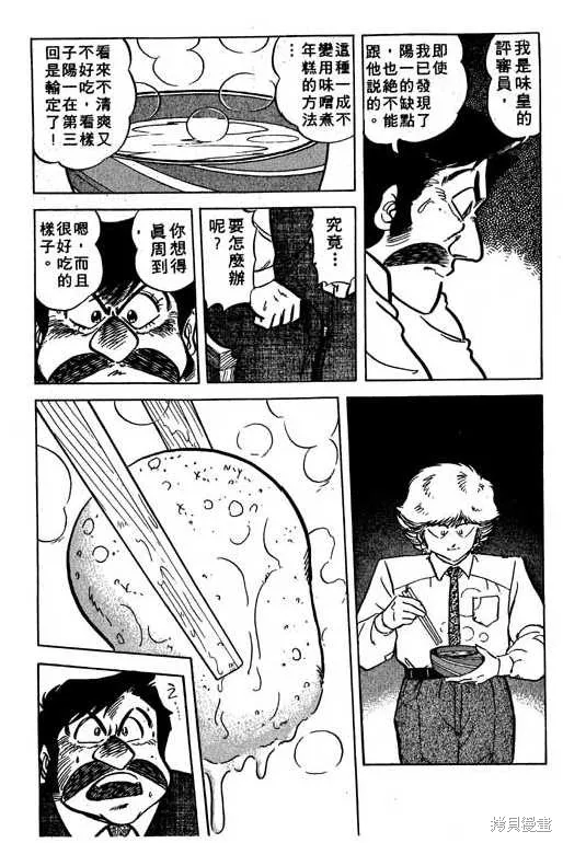 妙手小廚師,14,第56张