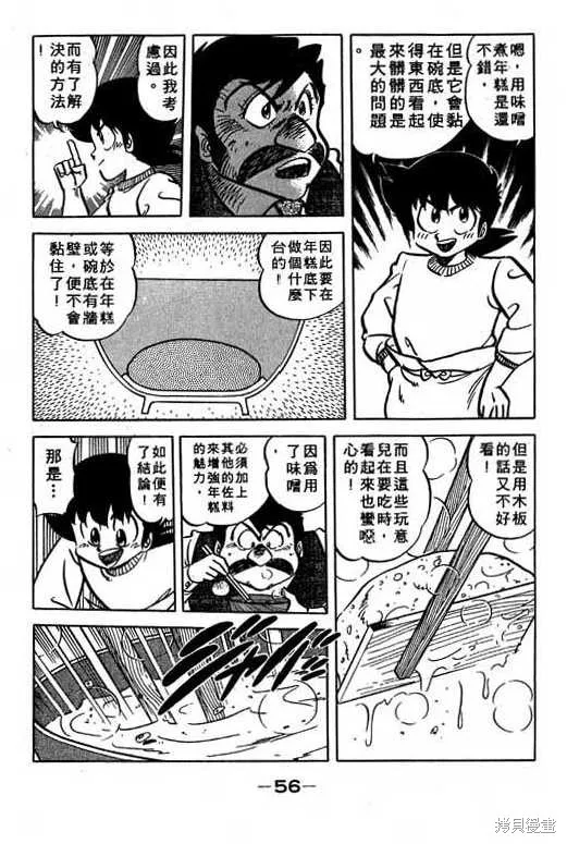 妙手小廚師,14,第57张