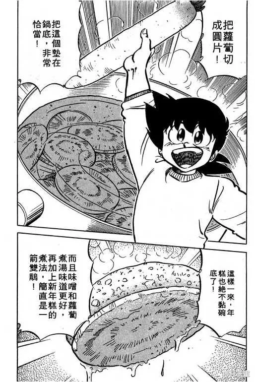 妙手小廚師,14,第58张