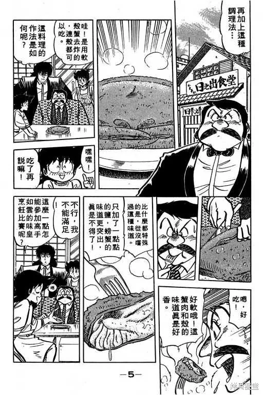 妙手小廚師,14,第6张