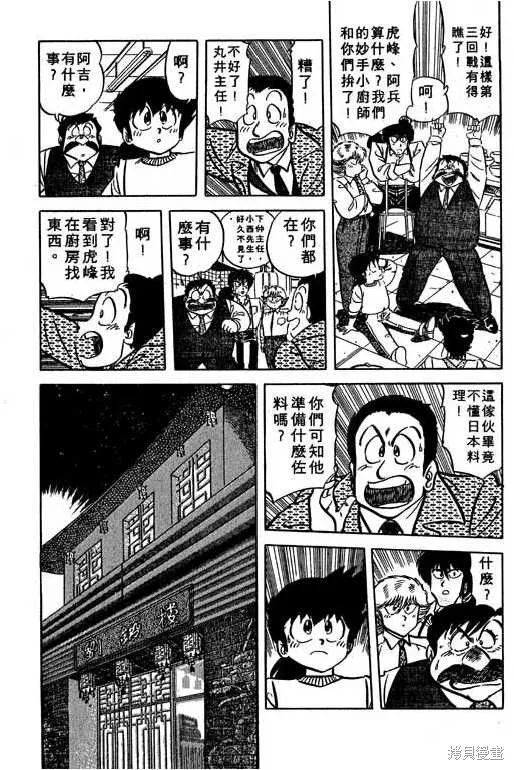 妙手小廚師,14,第60张