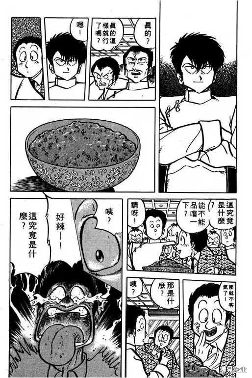 妙手小廚師,14,第61张
