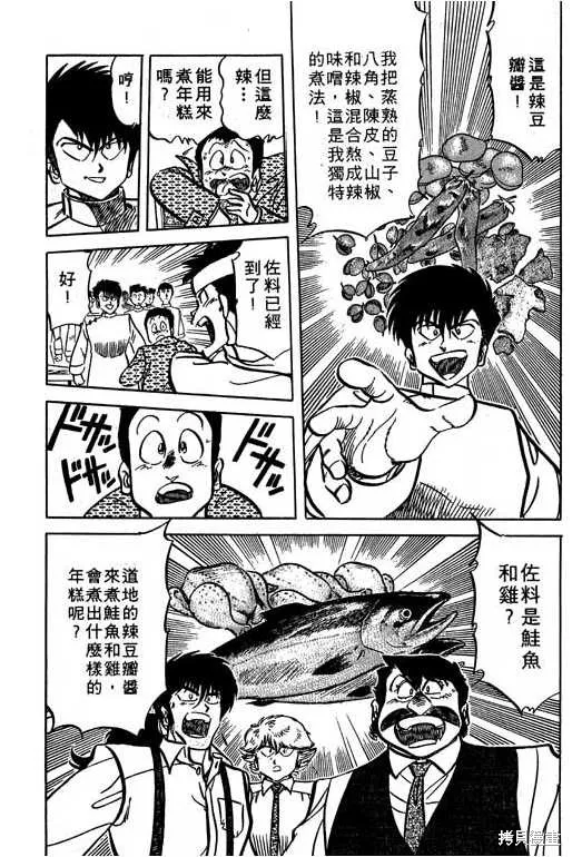 妙手小廚師,14,第62张