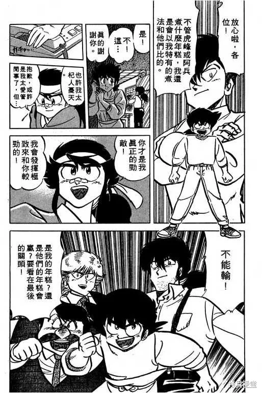 妙手小廚師,14,第63张