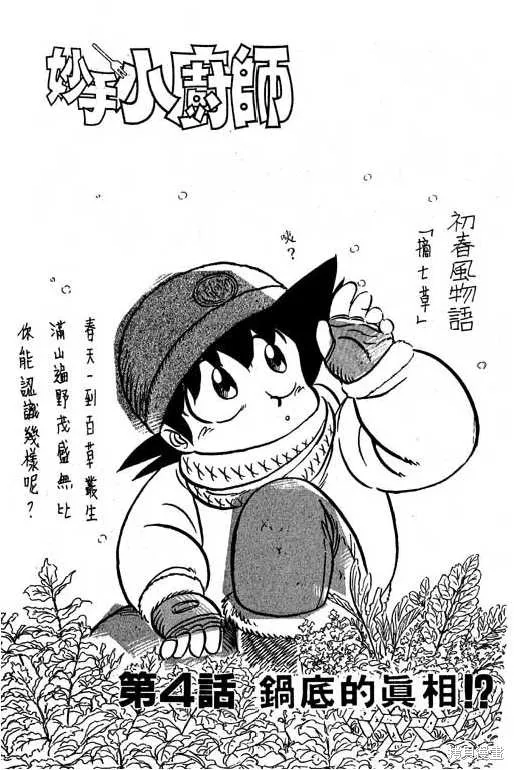 妙手小廚師,14,第64张