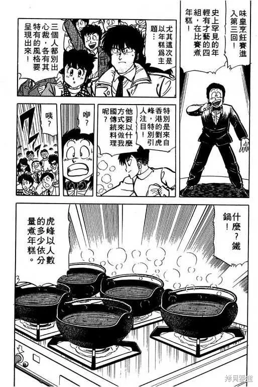 妙手小廚師,14,第66张