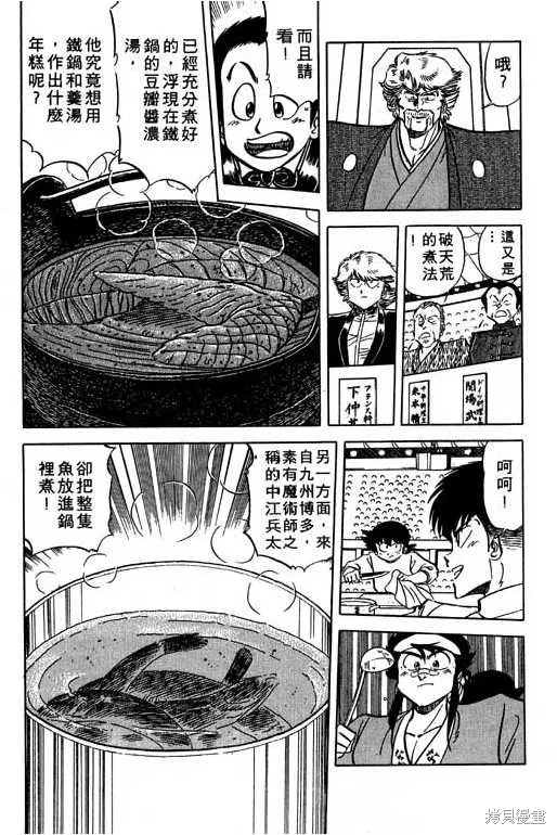 妙手小廚師,14,第67张