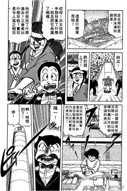 妙手小廚師,14,第68张