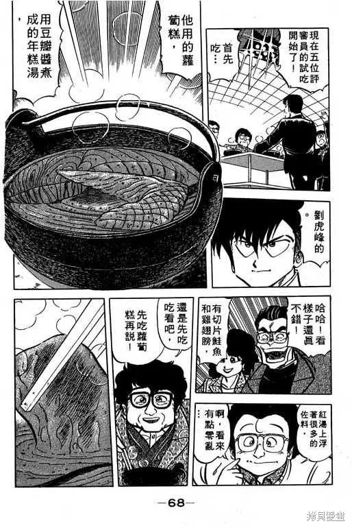 妙手小廚師,14,第69张