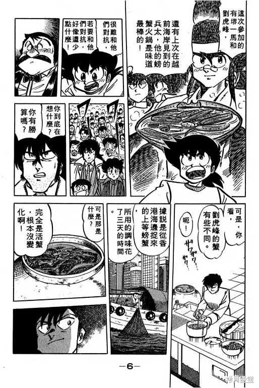 妙手小廚師,14,第7张