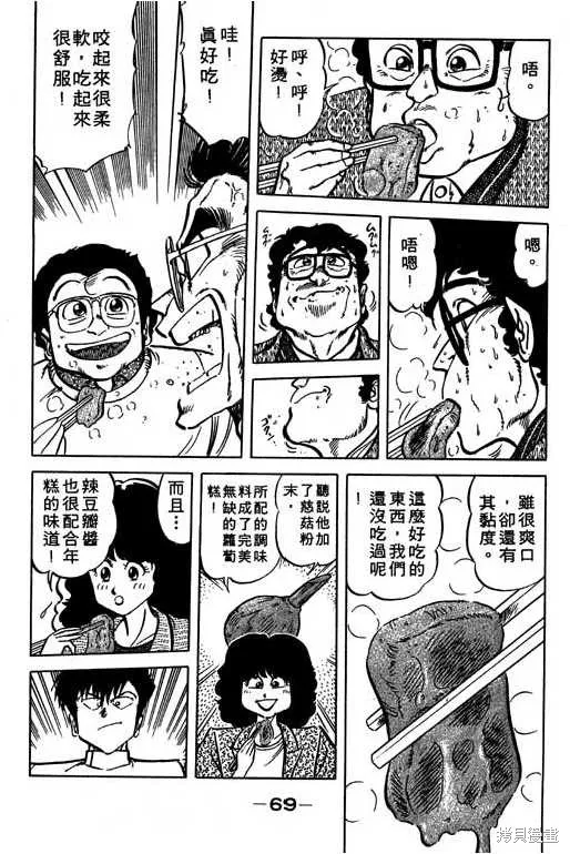 妙手小廚師,14,第70张