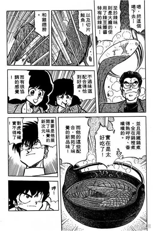 妙手小廚師,14,第71张