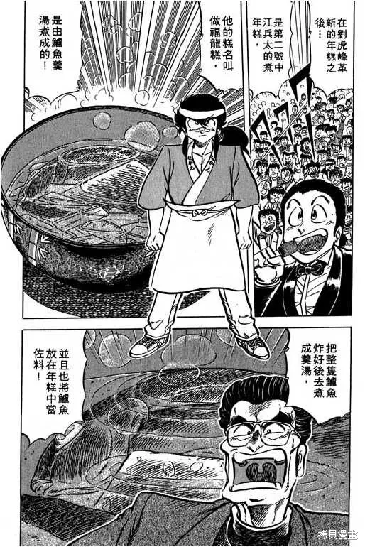 妙手小廚師,14,第72张