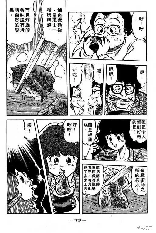妙手小廚師,14,第73张