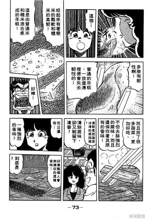 妙手小廚師,14,第74张